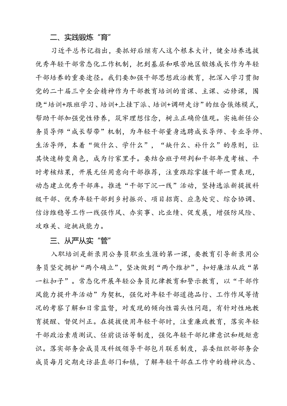 组工干部学习二十三中全会精神心得体会研讨发言12篇（精选）.docx_第3页