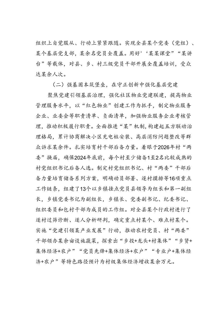 新任县委书记调研换以来全县组织工作开展情况的报告.docx_第2页
