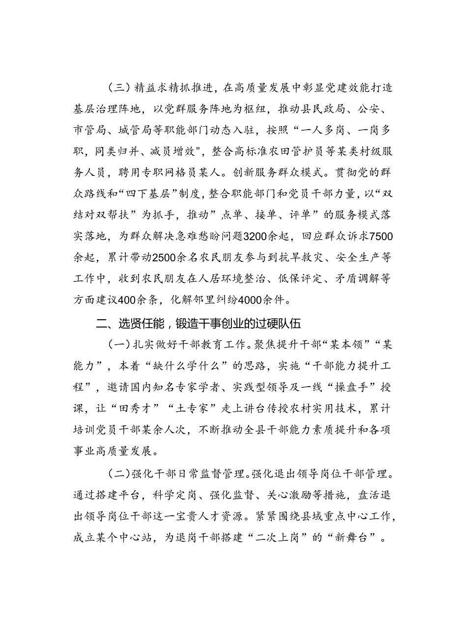新任县委书记调研换以来全县组织工作开展情况的报告.docx_第3页