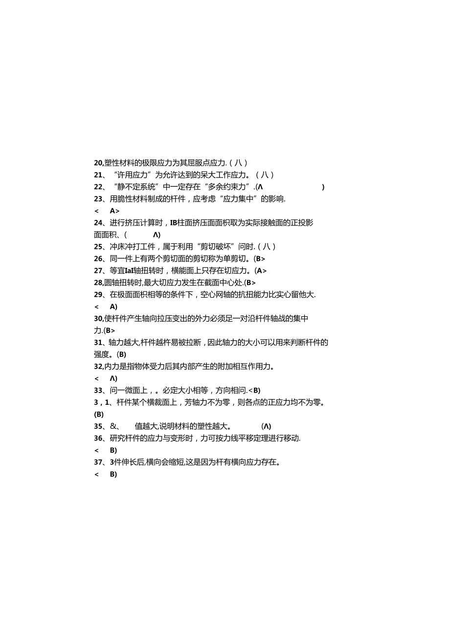 材料力学题库(汇编).docx_第1页