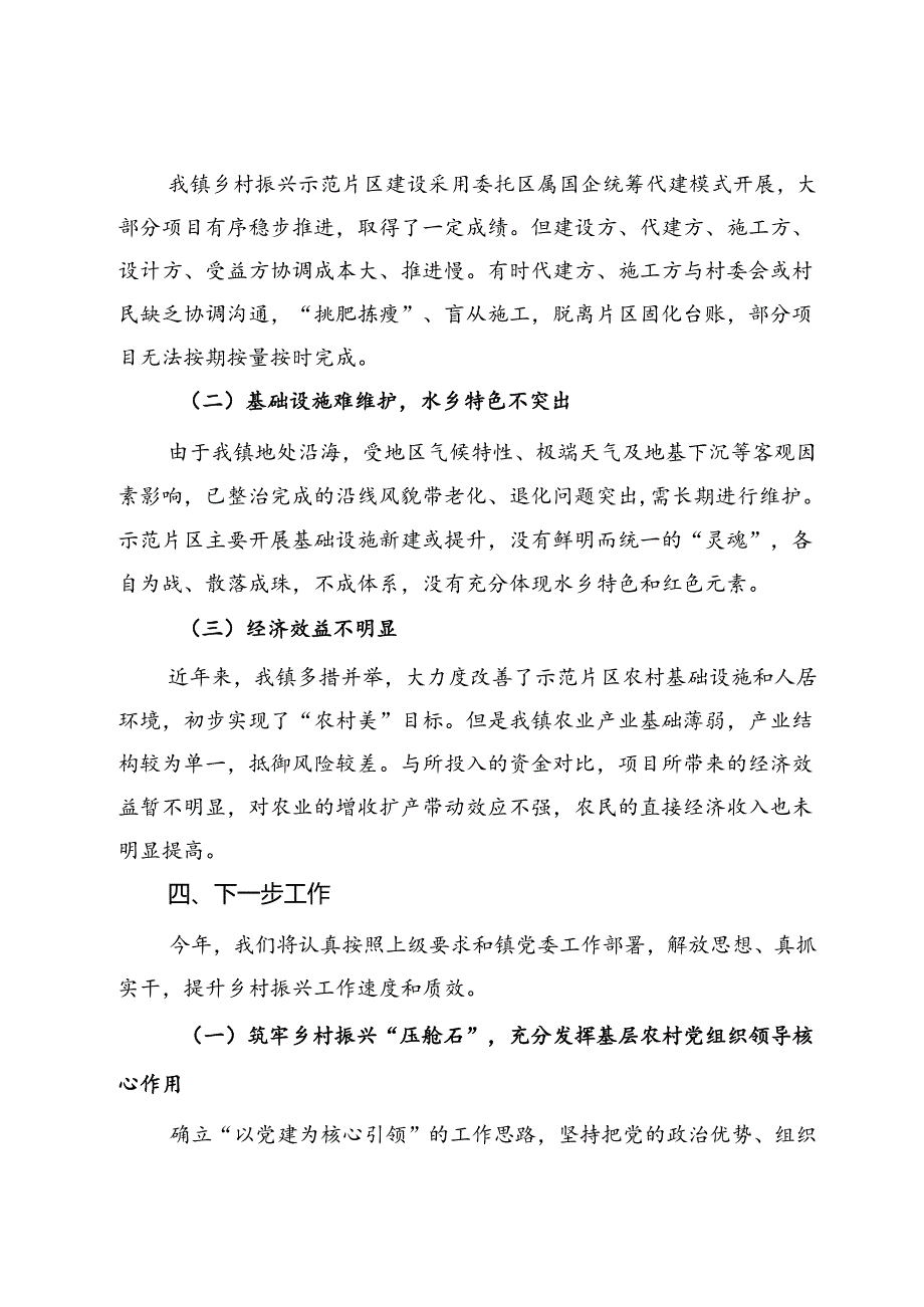 镇实施扶持壮大村级集体经济报告.docx_第3页