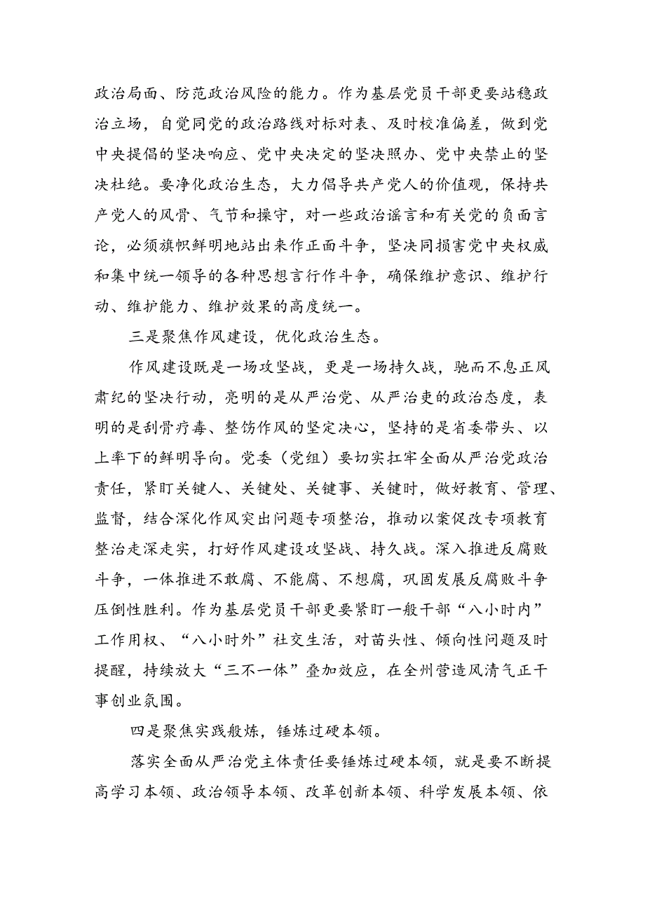 关于学习《党委（党组）落实全面从严治党主体责任规定》研讨发言材料（共5篇）.docx_第2页
