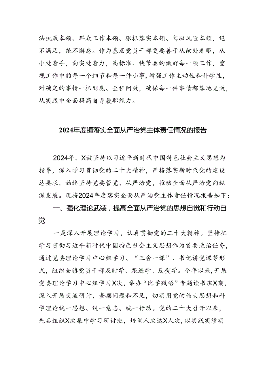关于学习《党委（党组）落实全面从严治党主体责任规定》研讨发言材料（共5篇）.docx_第3页
