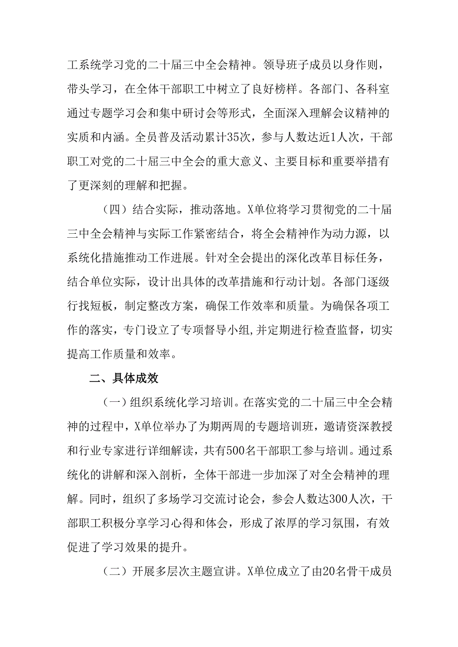 2024年党的二十三中全会精神阶段性总结简报含工作成效（10篇）.docx_第2页