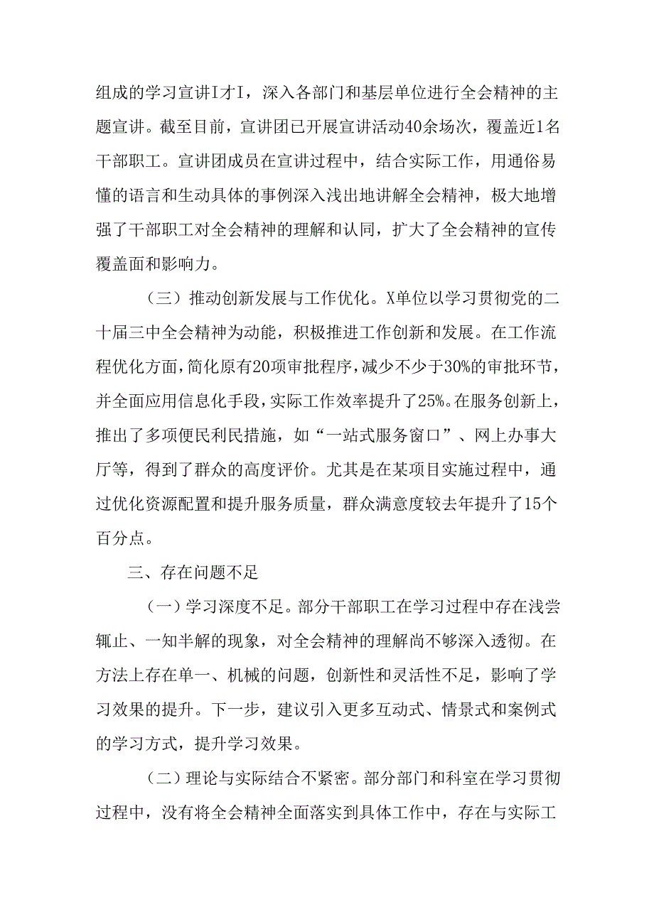 2024年党的二十三中全会精神阶段性总结简报含工作成效（10篇）.docx_第3页