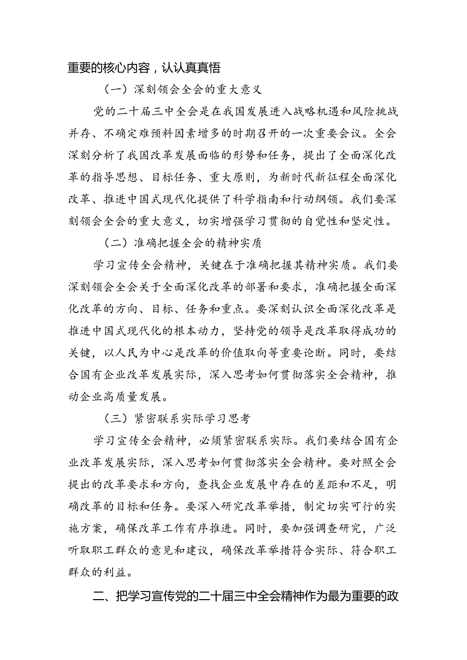公司领导干部学习贯彻党的二十三中全会精神心得体会（共7篇）.docx_第3页