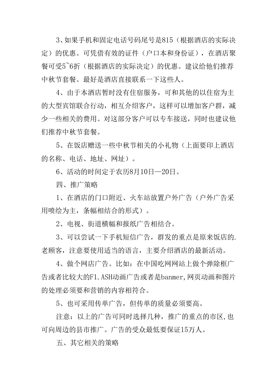 2024年中促销活动方案及流程.docx_第2页