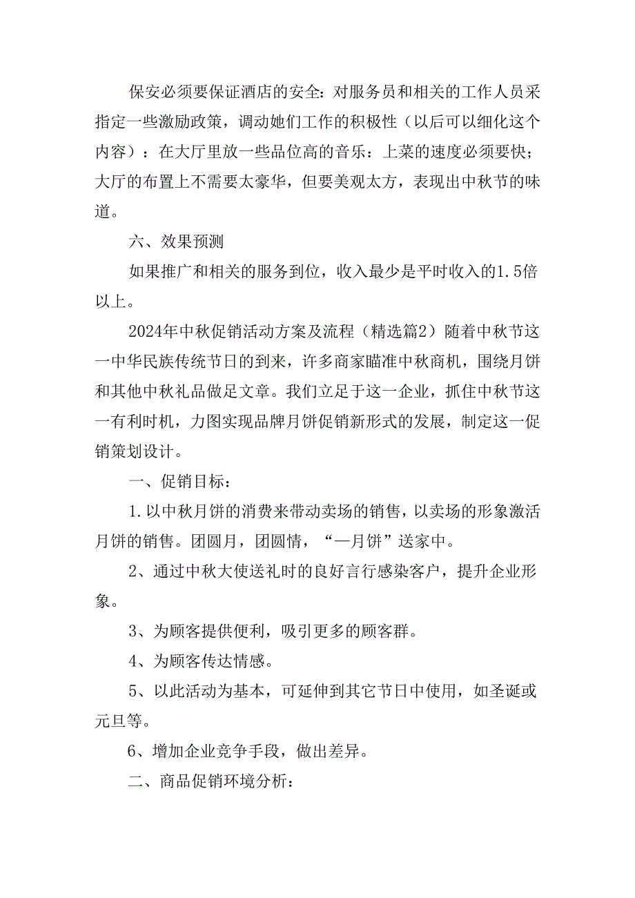 2024年中促销活动方案及流程.docx_第3页