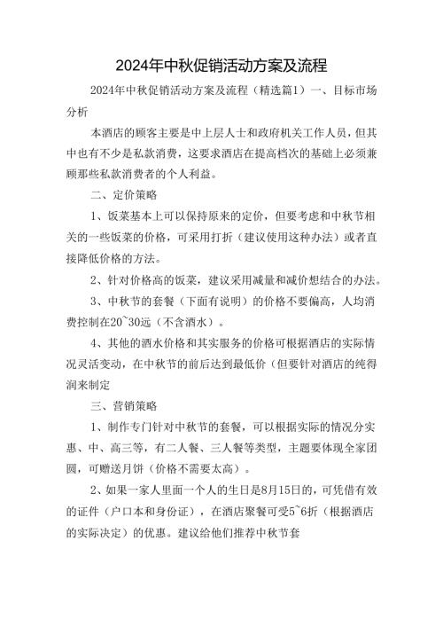 2024年中促销活动方案及流程.docx