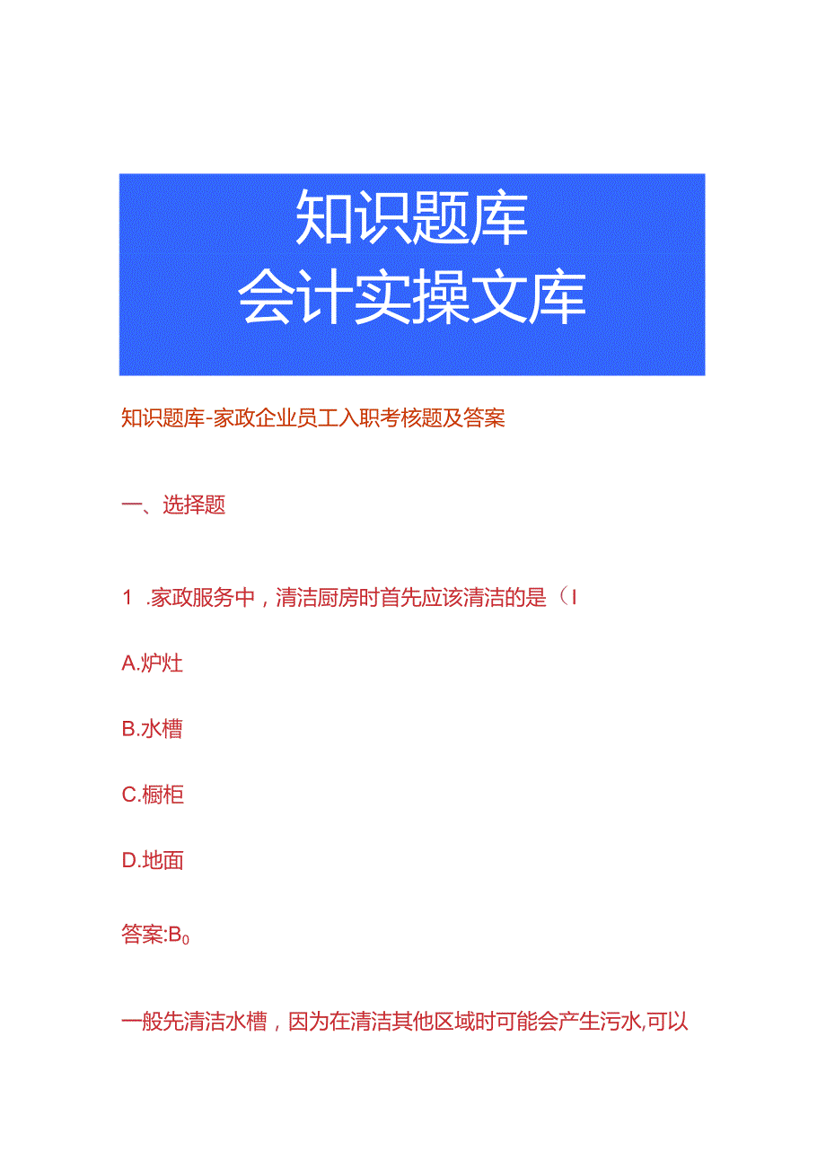 知识题库家政企业员工入职考核题及答案.docx_第1页