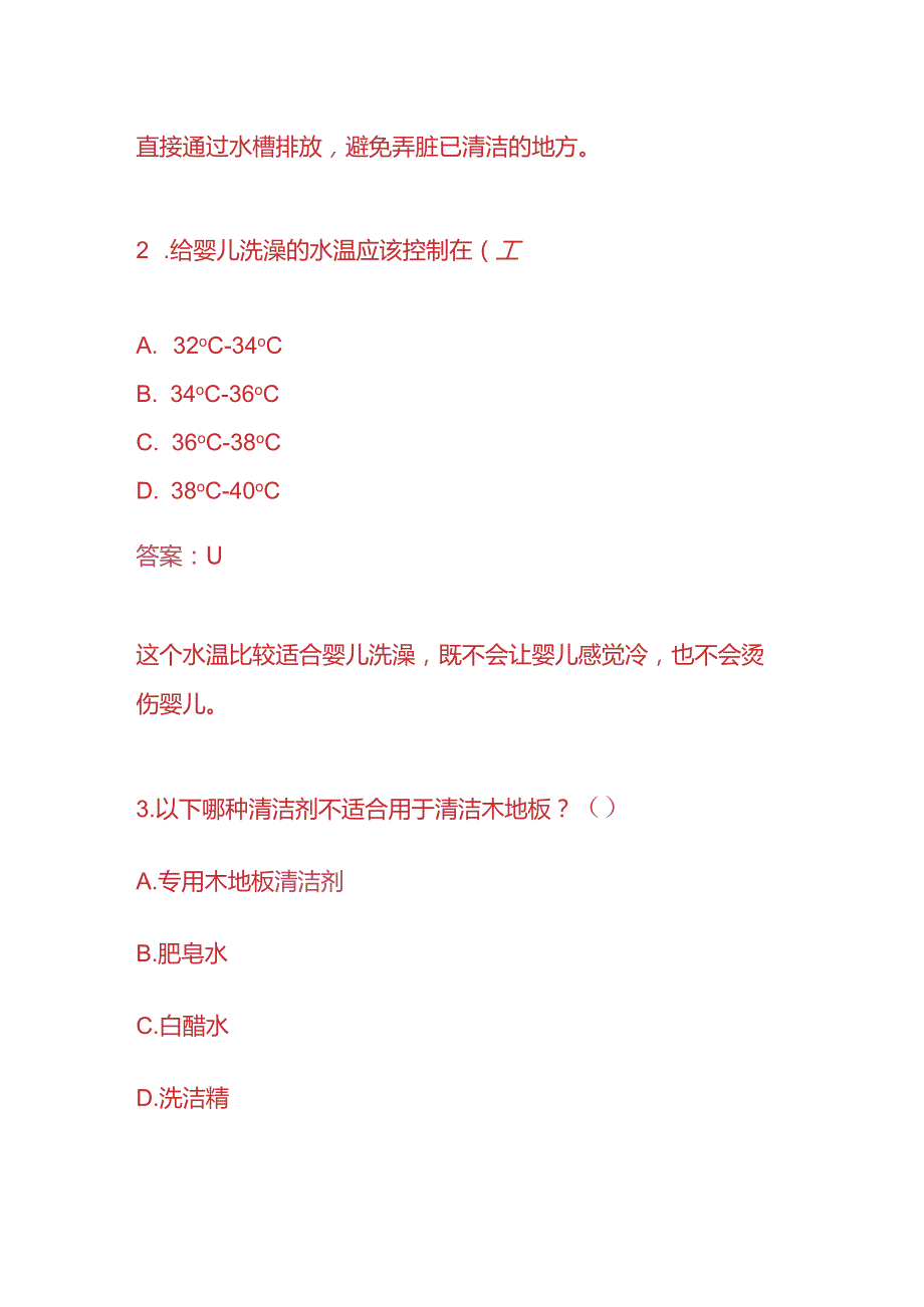 知识题库家政企业员工入职考核题及答案.docx_第2页