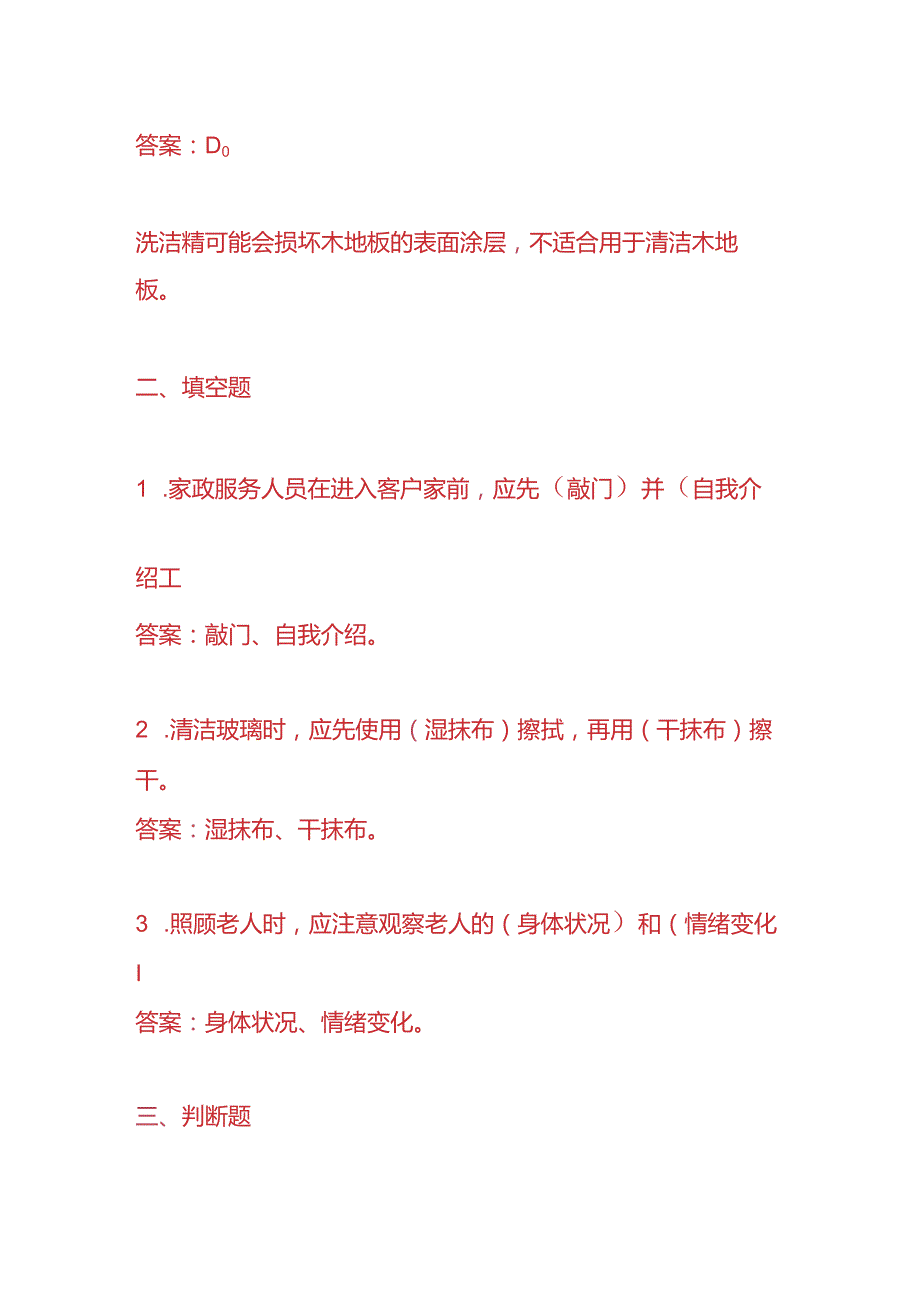 知识题库家政企业员工入职考核题及答案.docx_第3页