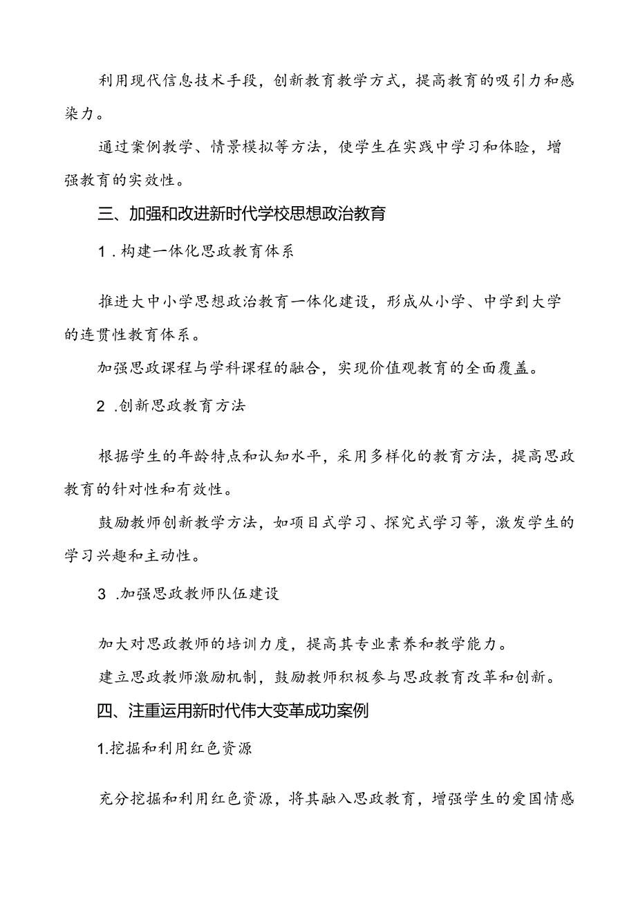 学习全国教育大会精神的心得体会7篇.docx_第2页