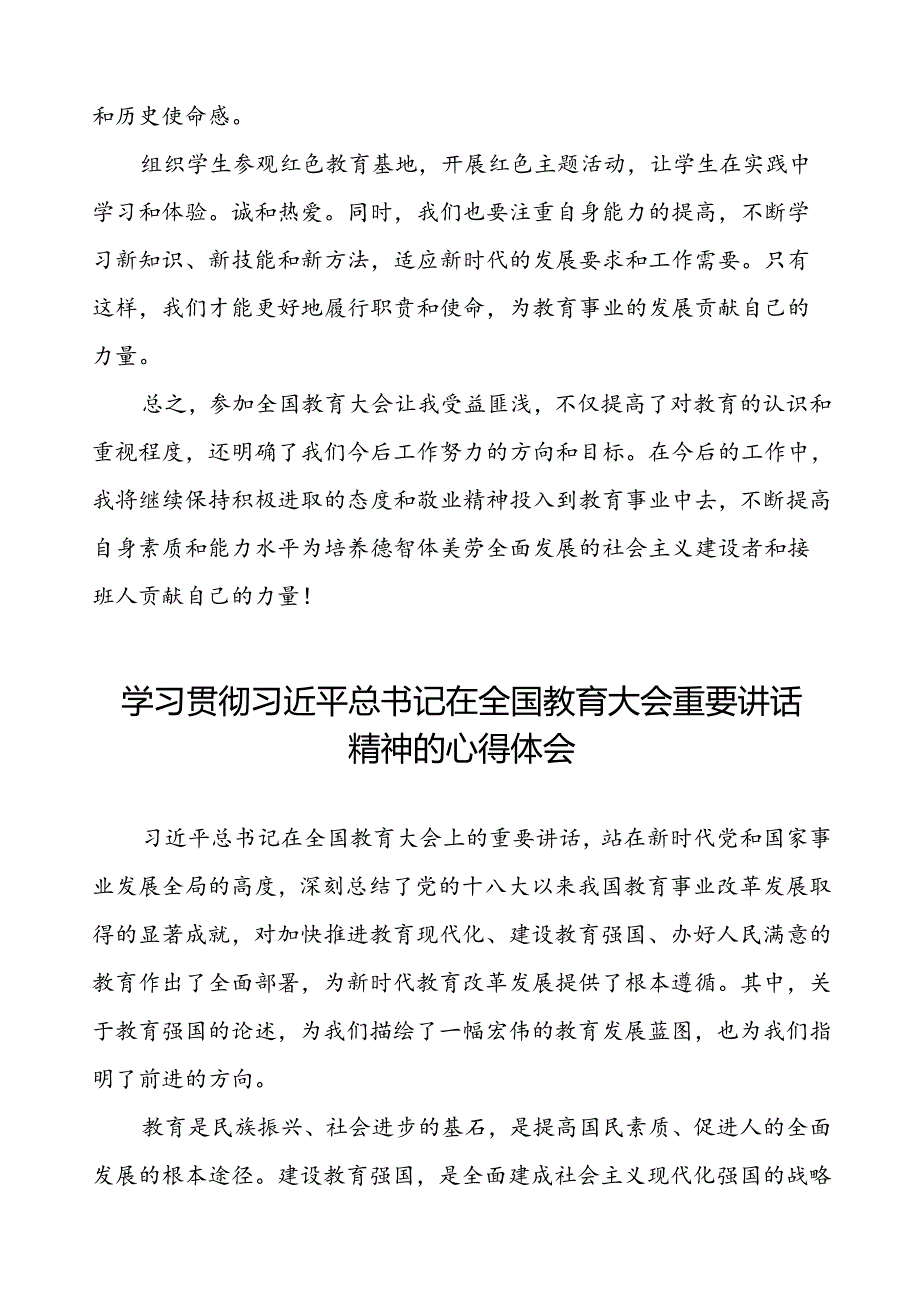 学习全国教育大会精神的心得体会7篇.docx_第3页