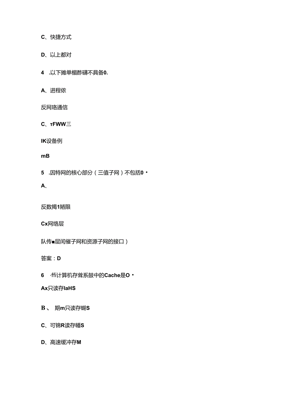 计算机网络管理员（五级）备考习题库汇总上（单选题汇总）.docx_第2页