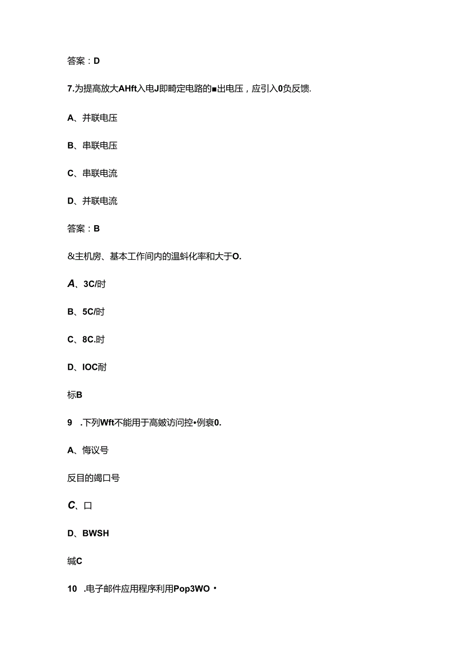 计算机网络管理员（五级）备考习题库汇总上（单选题汇总）.docx_第3页