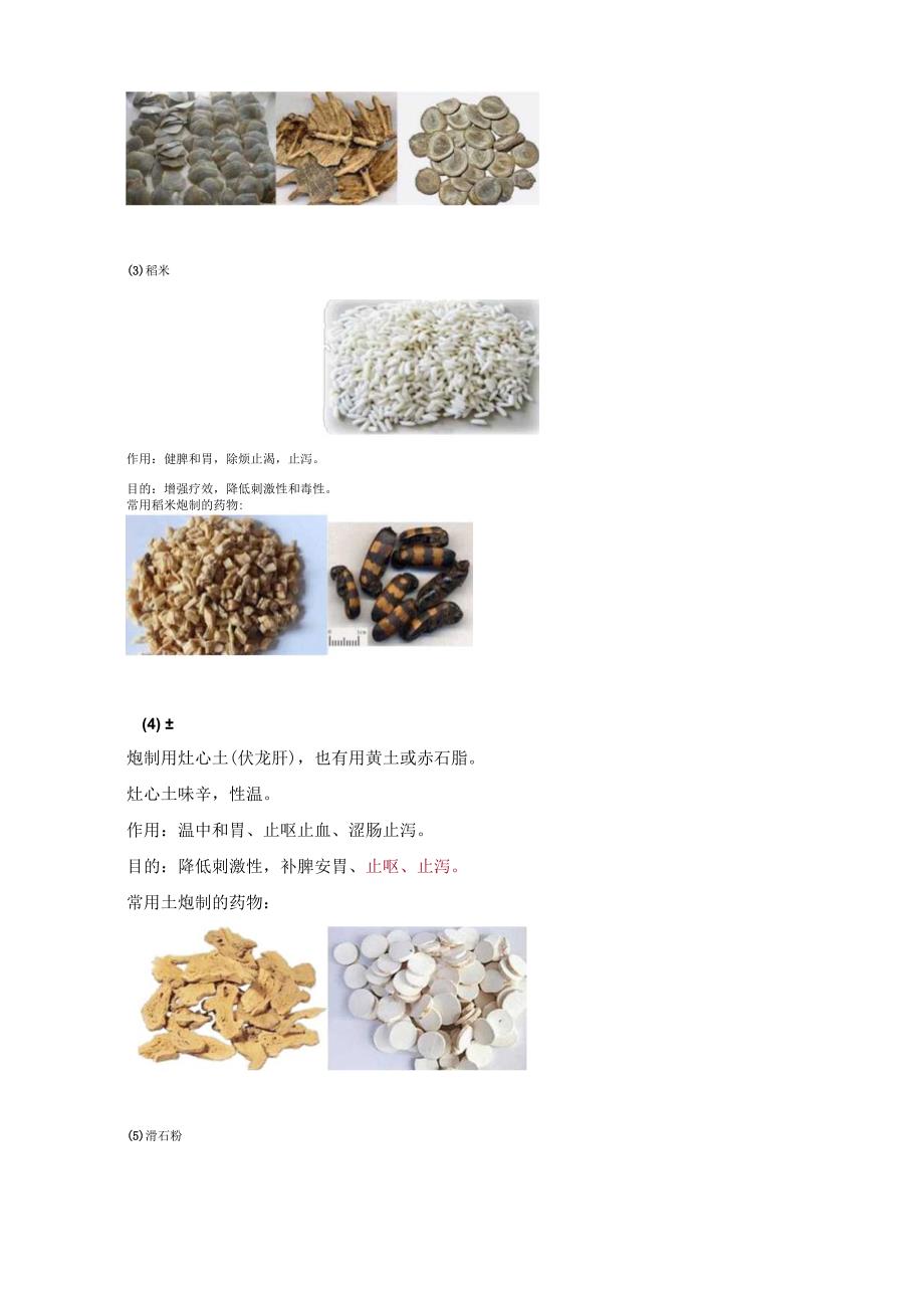 第四章中药炮制与饮片质量.docx_第1页