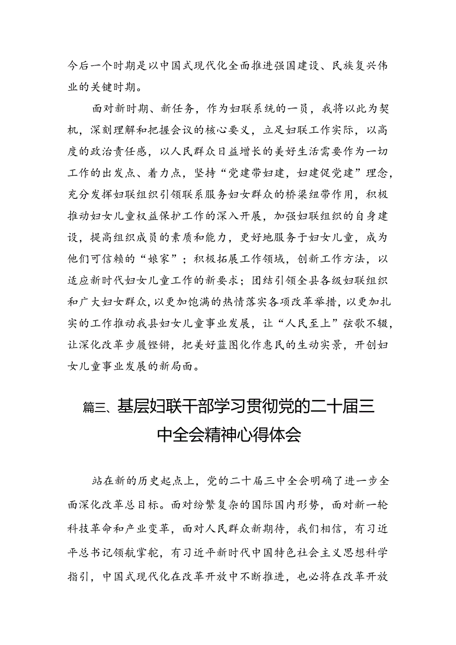 （10篇）县妇联主席学习党的二十三中全会精神心得体会（精选）.docx_第3页