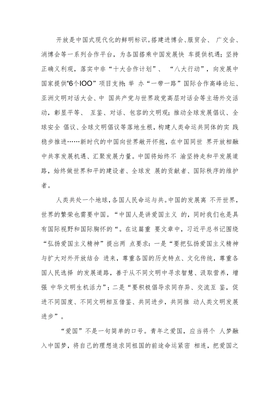 《大力弘扬伟大爱国主义精神把强国建设、民族复兴伟业不断推向前进》学习心得体会研讨发言读后感.docx_第2页