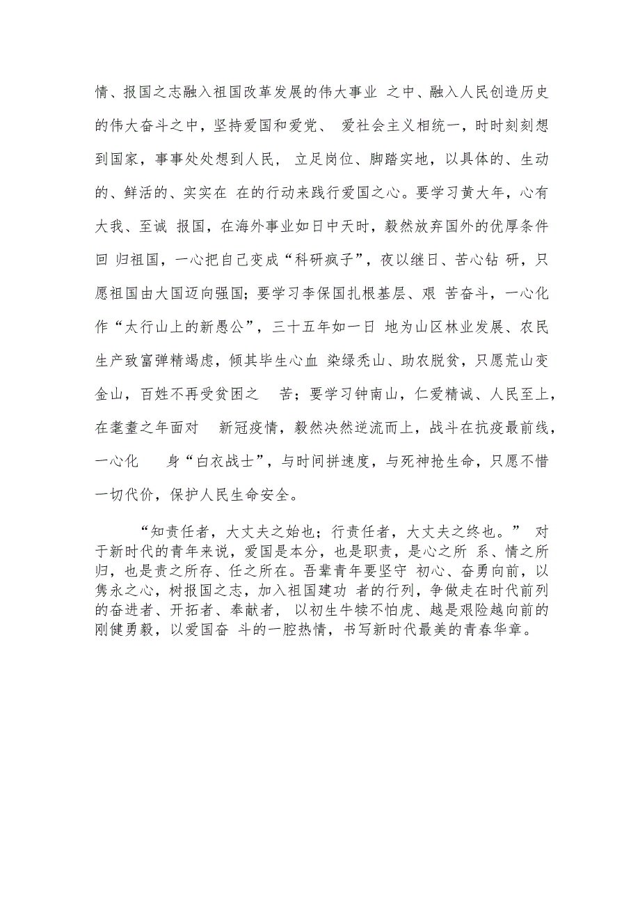 《大力弘扬伟大爱国主义精神把强国建设、民族复兴伟业不断推向前进》学习心得体会研讨发言读后感.docx_第3页