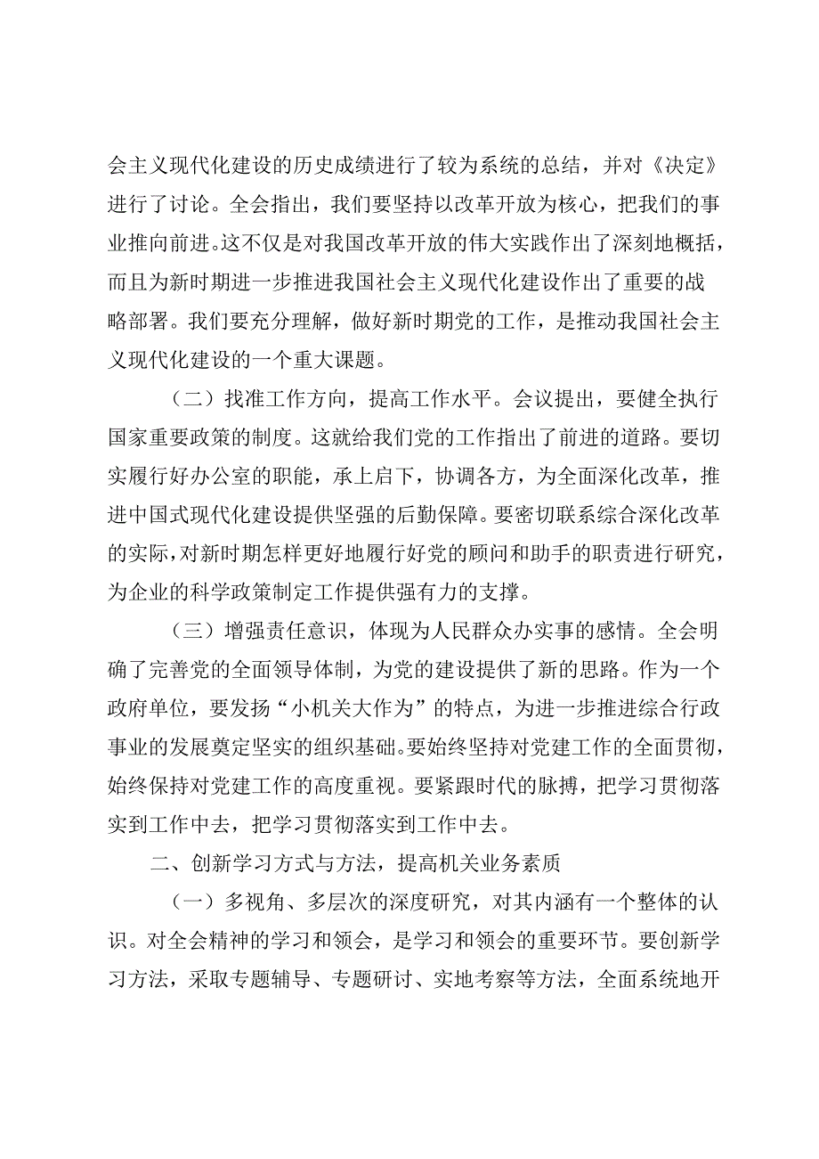 8篇通用 2024年学习党的二十三中全会精神心得体会.docx_第2页