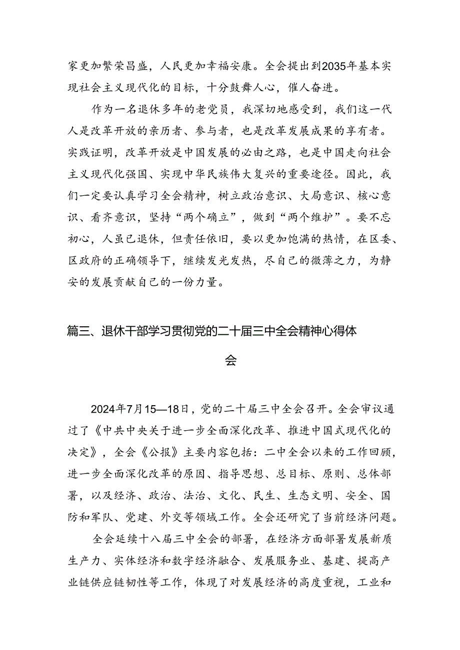 （11篇）退休干部学习贯彻党的二十三中全会精神心得体会汇编.docx_第3页