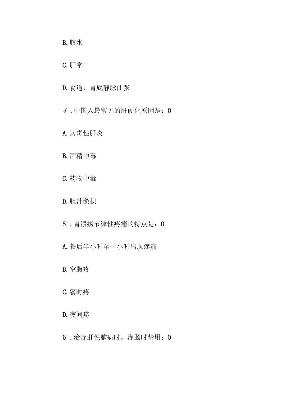 电大《内科护理学》任务2第1620题库.docx_第2页