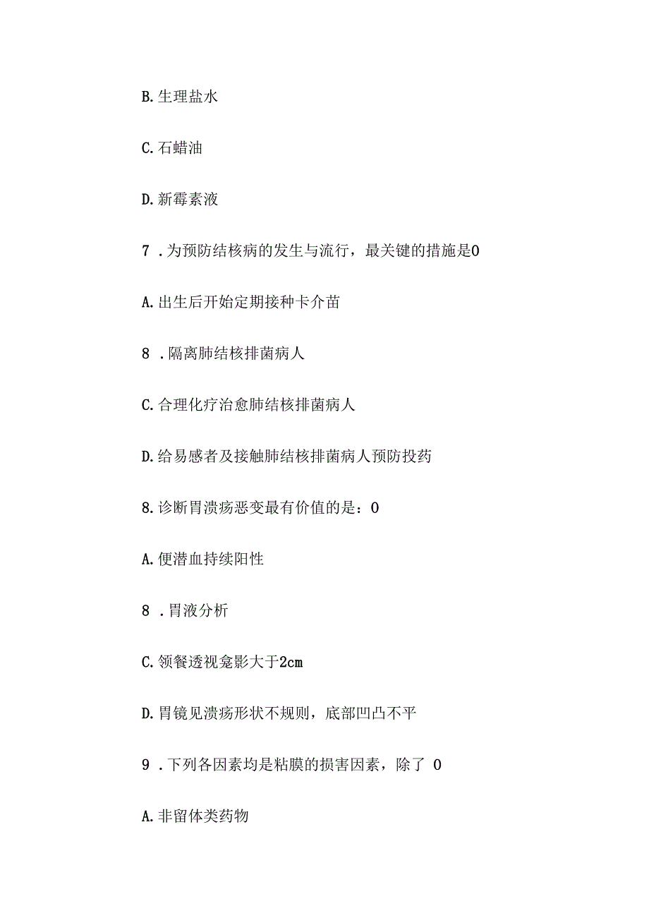 电大《内科护理学》任务2第1620题库.docx_第3页