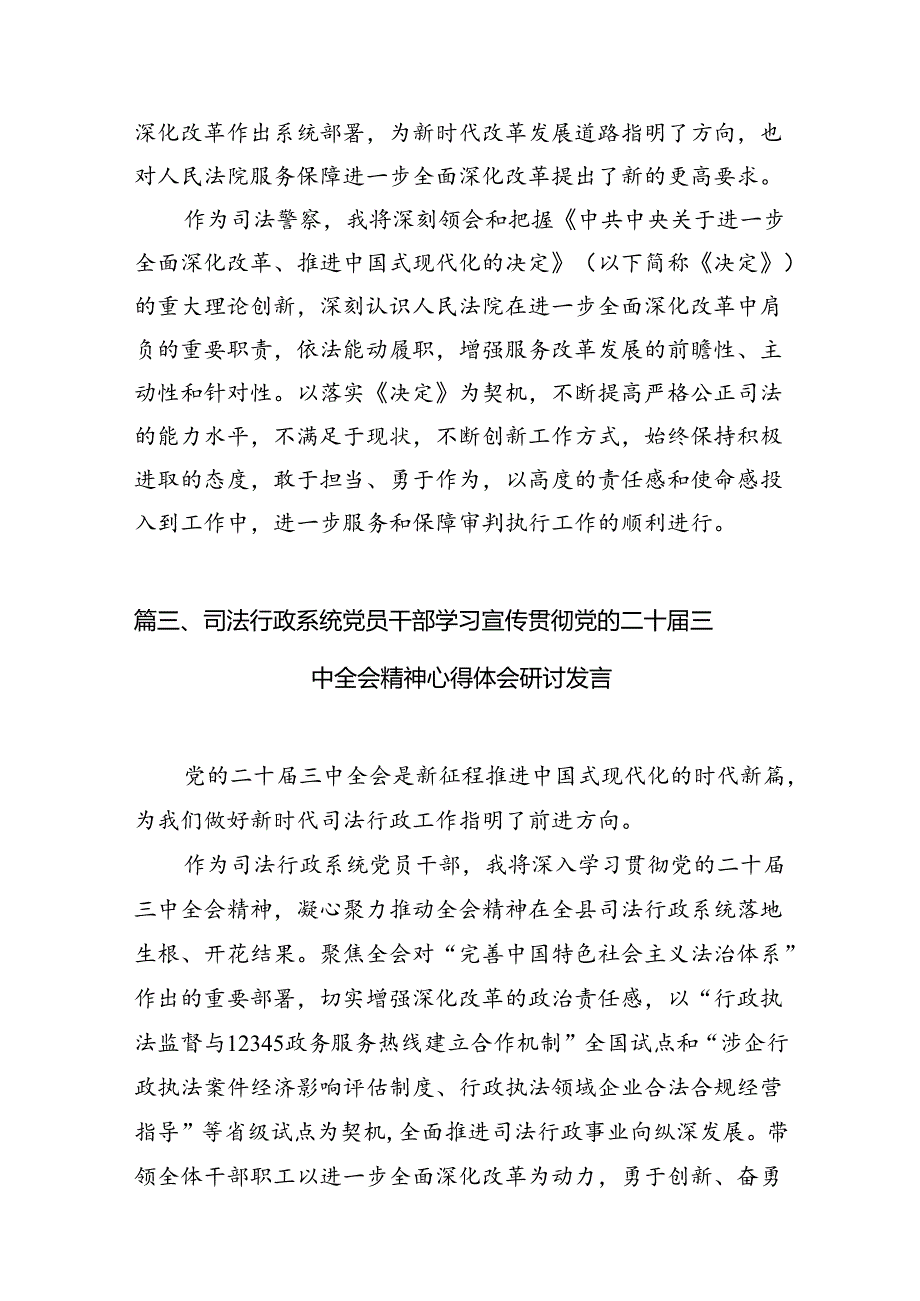 （11篇）法务工作者学习贯彻党的二十三中全会精神心得体会范文.docx_第3页