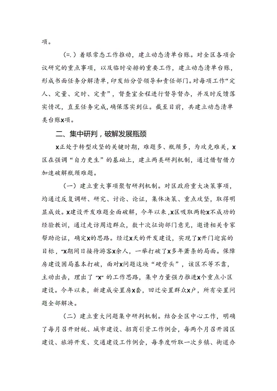 经验交流：落实二十三中全会精神创新机制抓落实克难攻坚求发展.docx_第2页