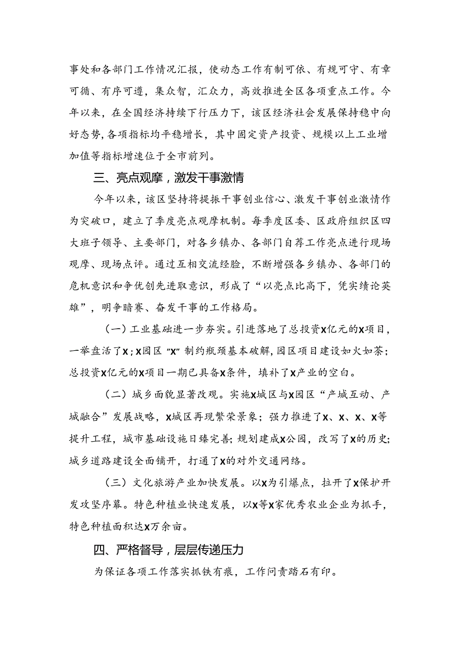 经验交流：落实二十三中全会精神创新机制抓落实克难攻坚求发展.docx_第3页