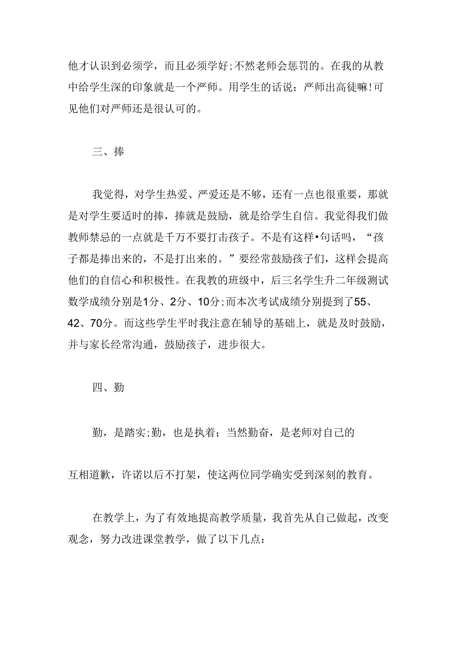 2024年班主任个人年终总结（精选30篇）.docx_第2页