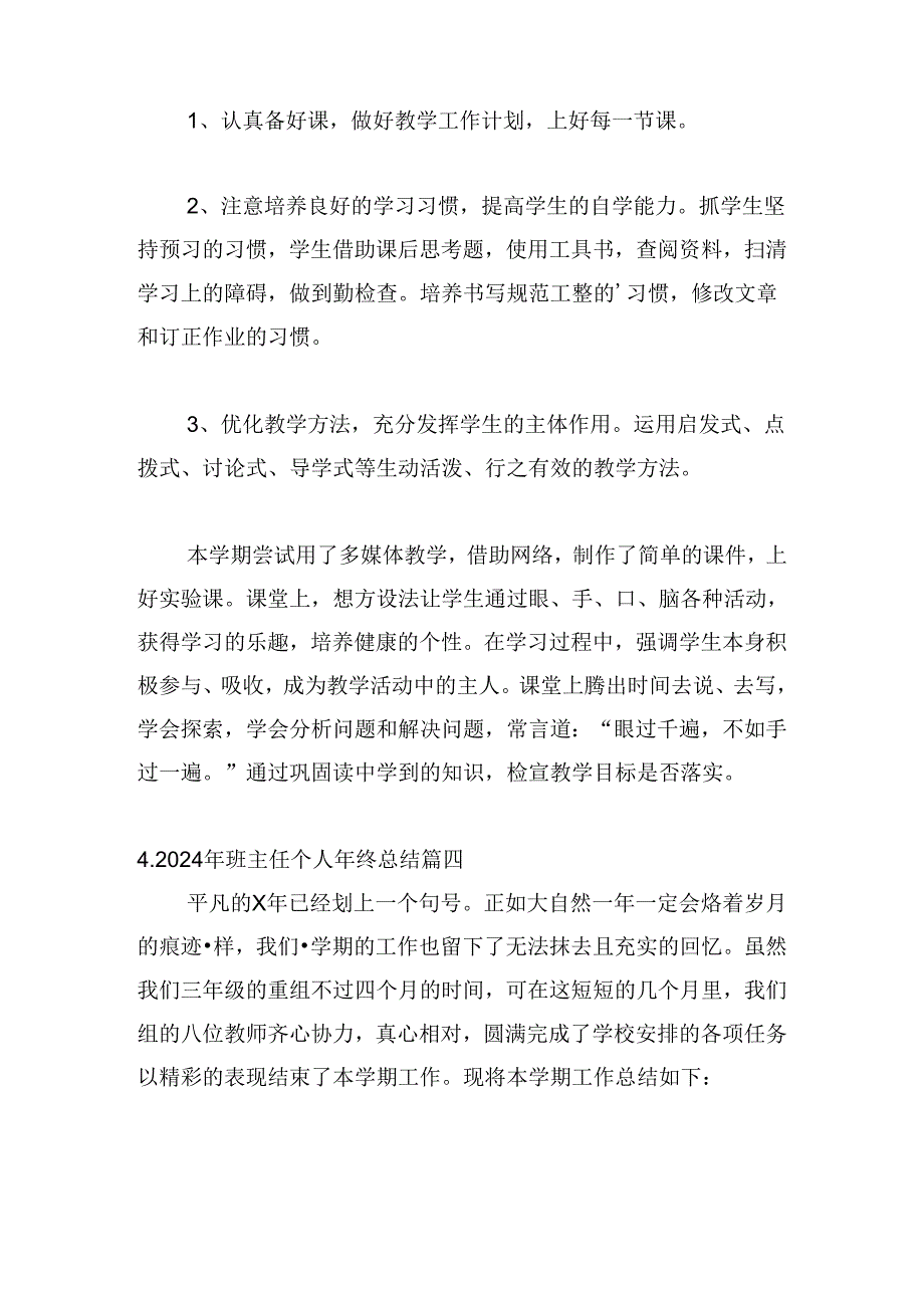 2024年班主任个人年终总结（精选30篇）.docx_第3页