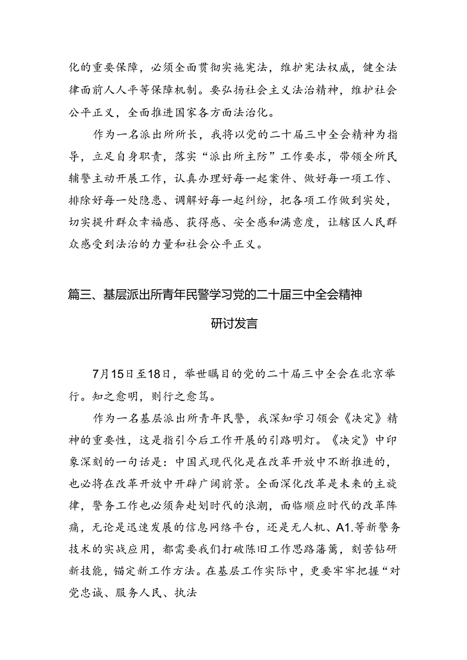 （10篇）看守所所长学习贯彻党的二十三中全会精神心得体会（精选）.docx_第3页