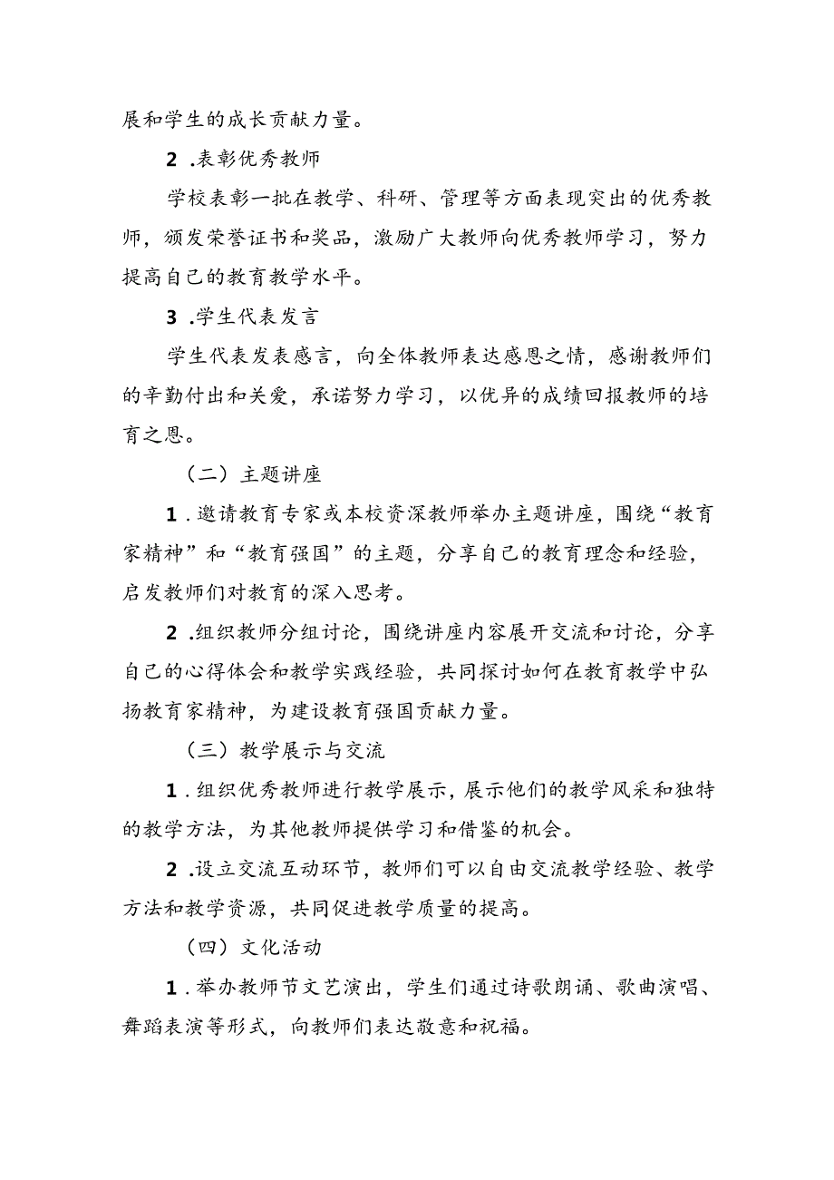 （9篇）学校2024年庆祝教师节系列活动方案（精选）.docx_第2页