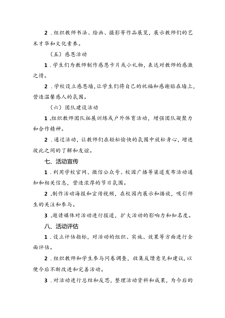 （9篇）学校2024年庆祝教师节系列活动方案（精选）.docx_第3页