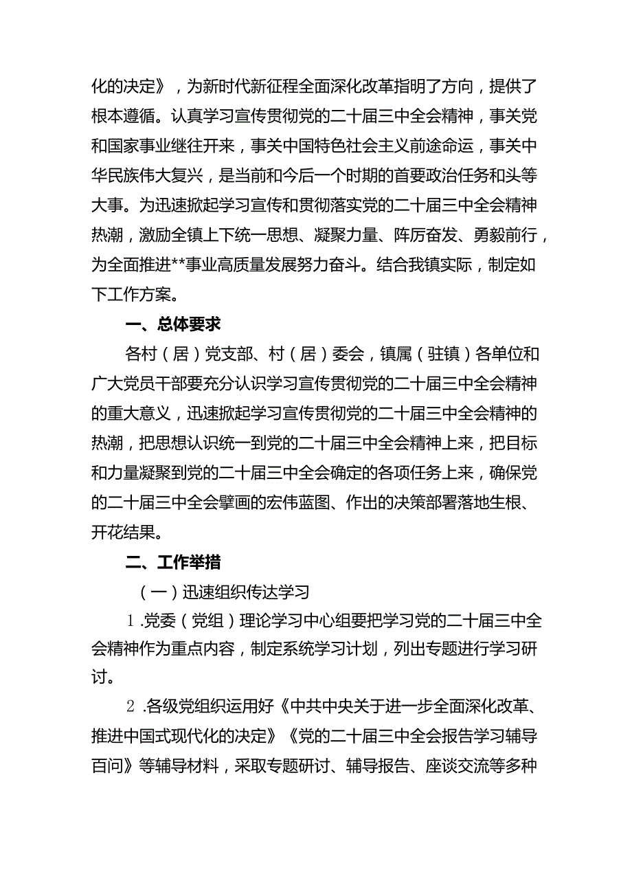 (9篇)学习宣传贯彻党的二十三中全会精神工作方案（精选）.docx_第2页