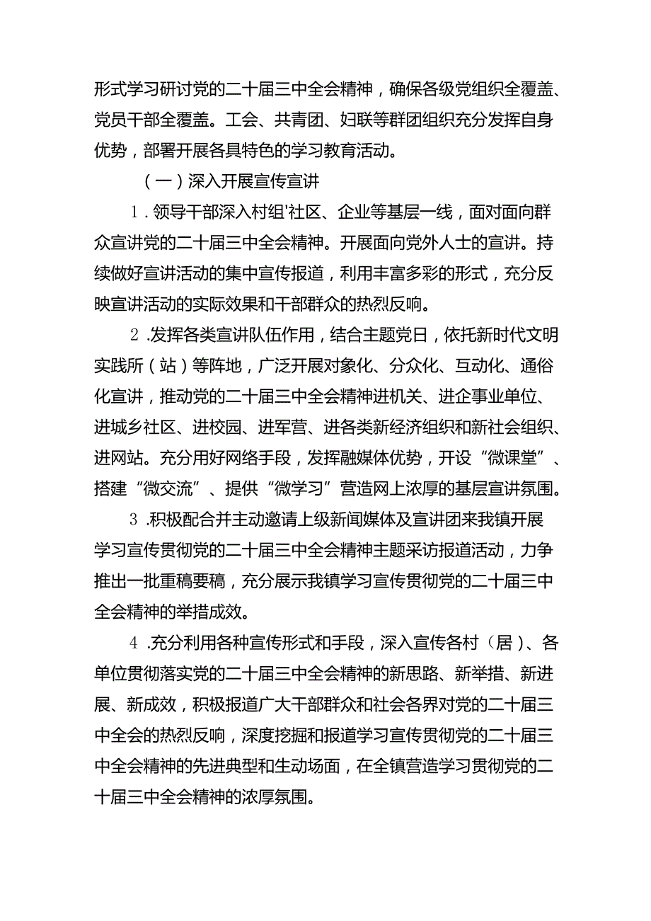 (9篇)学习宣传贯彻党的二十三中全会精神工作方案（精选）.docx_第3页