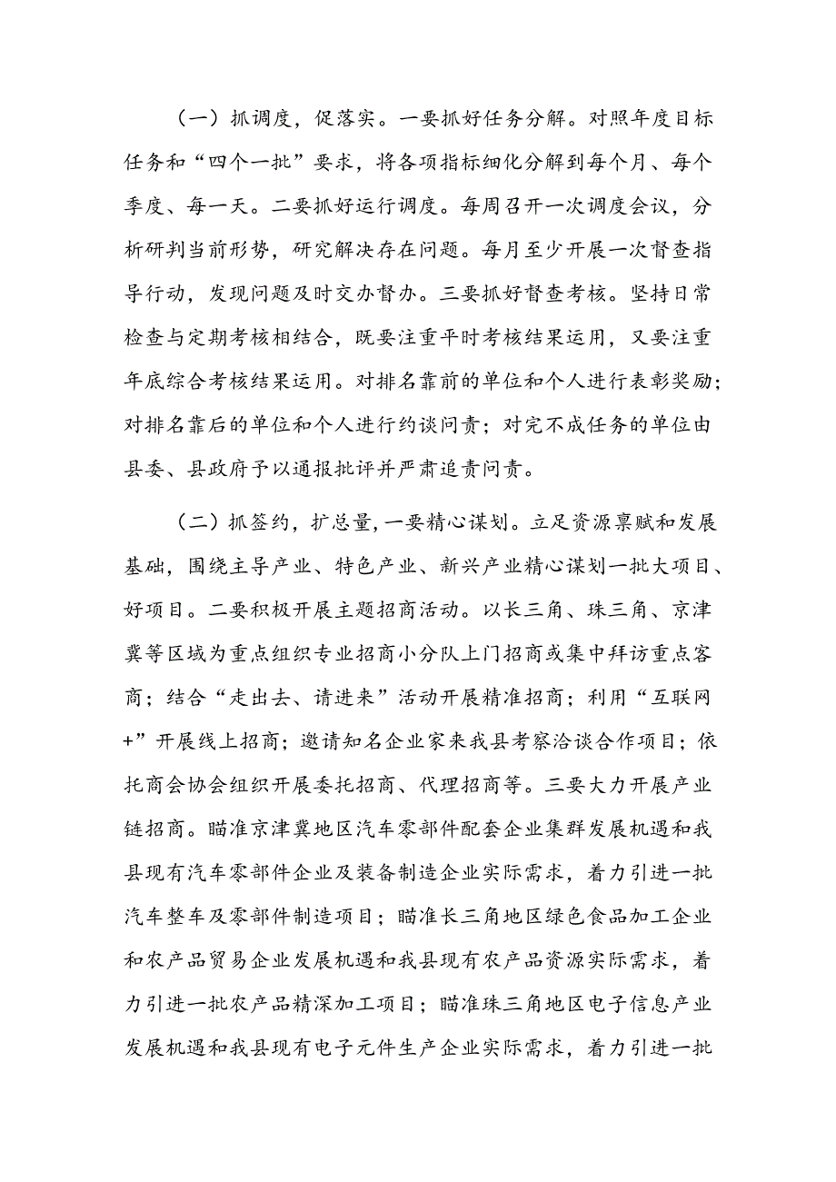 在2024年全县招商引资与项目建设推进会上的讲话.docx_第3页