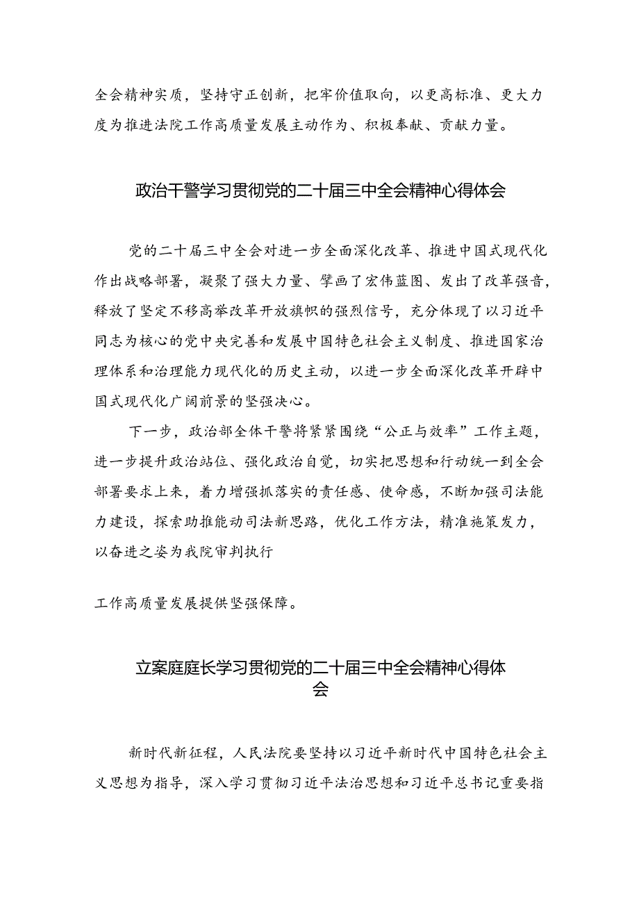 基层法庭庭长学习贯彻党的二十三中全会精神心得体会（共八篇选择）.docx_第3页