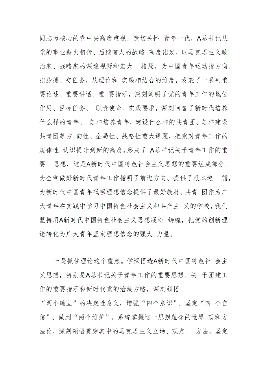 团委书记在共青团和青少年工作上的党课.docx_第2页
