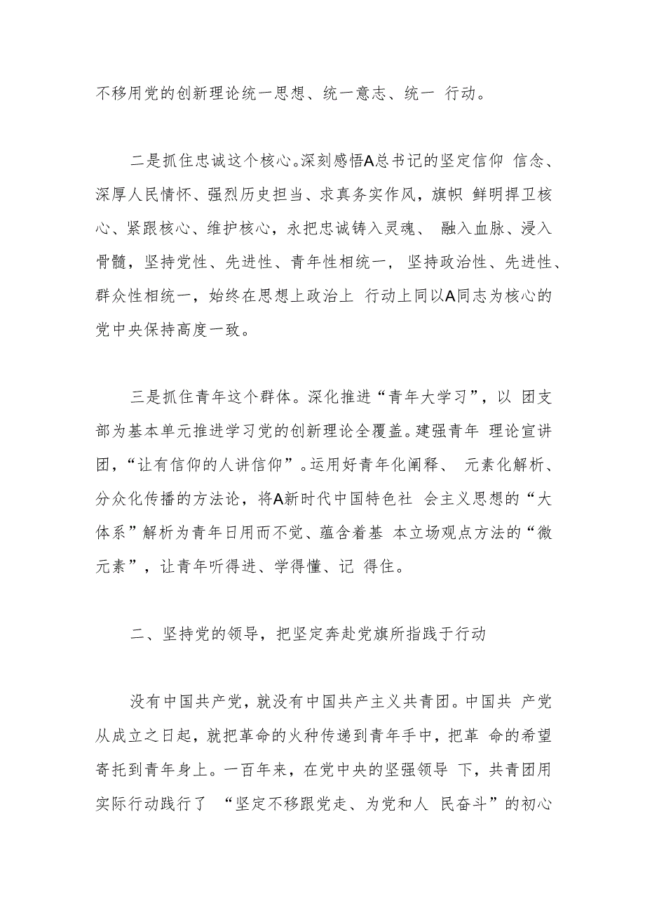 团委书记在共青团和青少年工作上的党课.docx_第3页