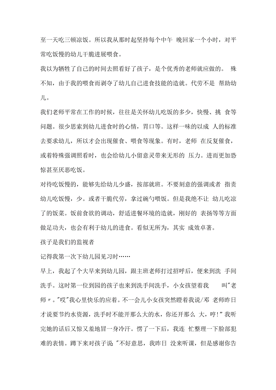 教师教育随笔通用（10篇）.docx_第3页
