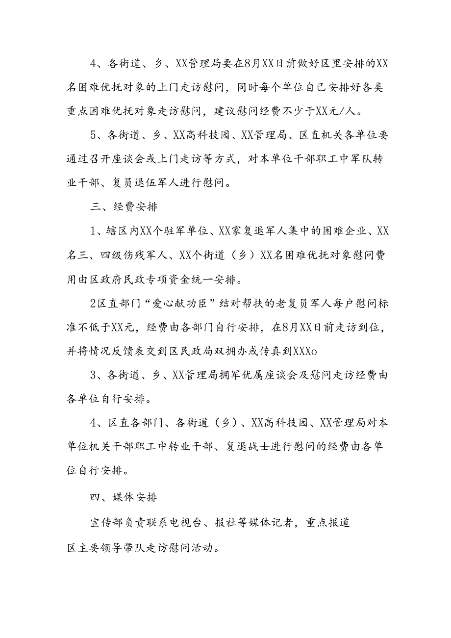 2024年开展庆祝八一建军节活动策划方案 （合计10份）.docx_第2页