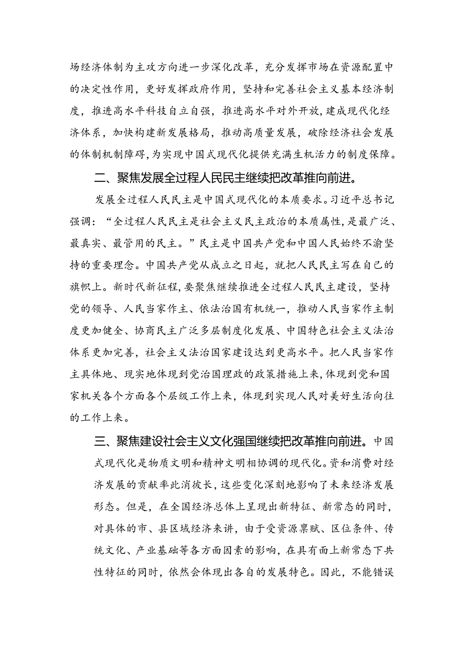 在学习贯彻党的二十三中全会精神专题研讨班开班仪式上的讲话提纲范文精选(8篇).docx_第2页