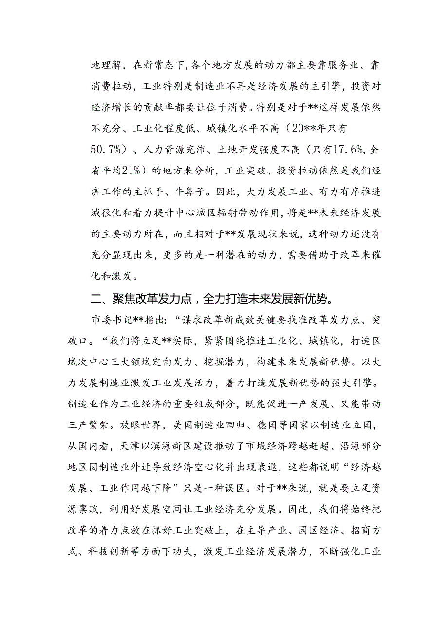 在学习贯彻党的二十三中全会精神专题研讨班开班仪式上的讲话提纲范文精选(8篇).docx_第3页