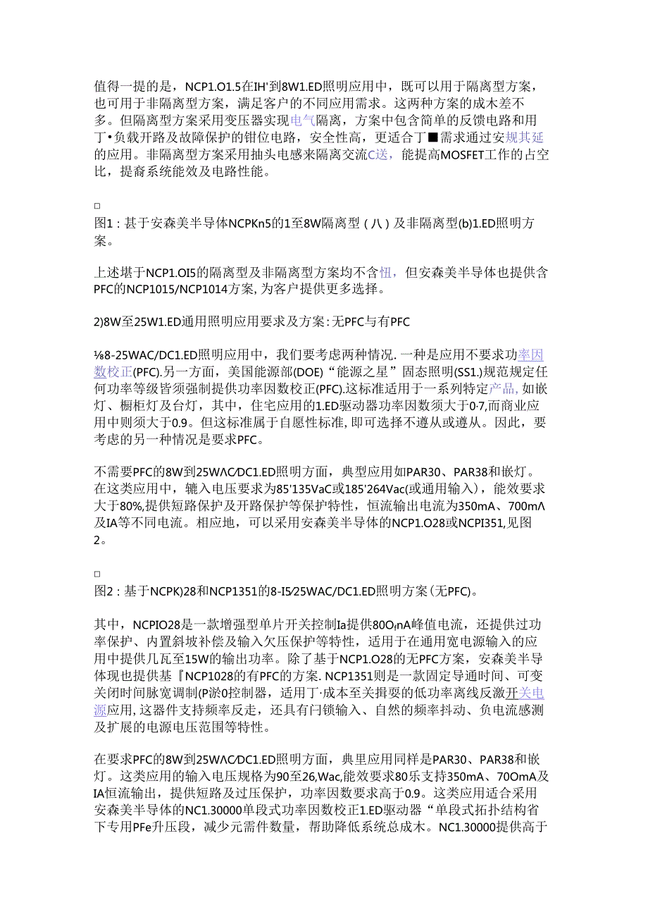 不同功率LED照明如何选择适合的LED驱动电源.docx_第2页