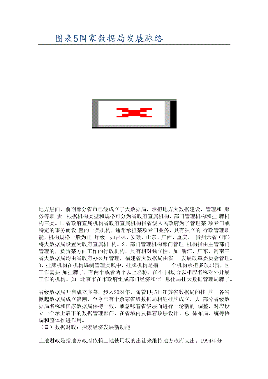 数据要素专题报告：政策与产业共振数据赋能千行百业精选版.docx_第2页