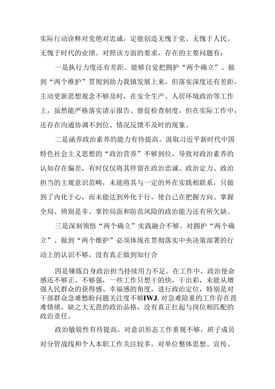 2024年党纪学习教育专题民主生活会个人对照检视材料发言稿17篇.docx_第3页