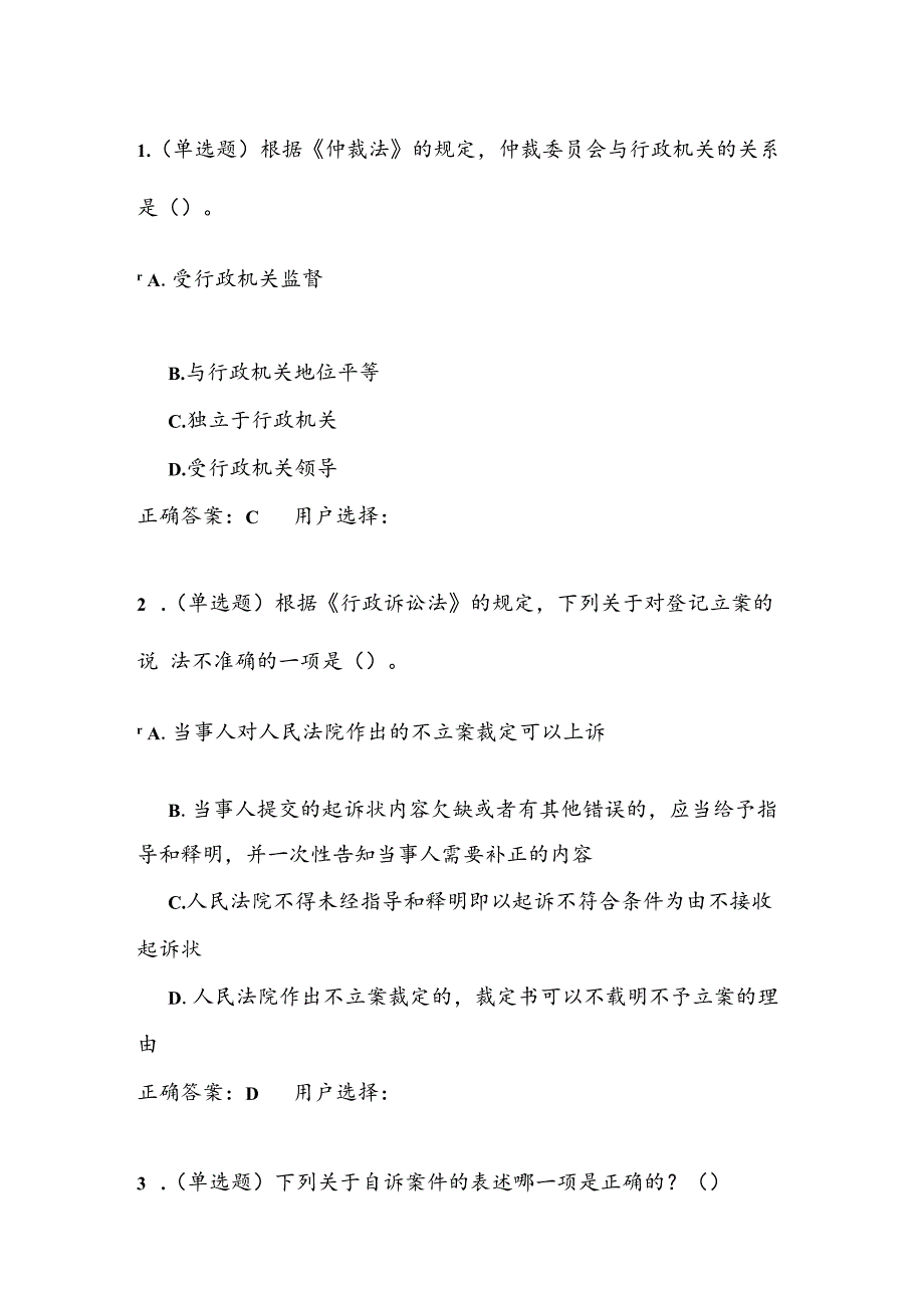 第四章基础法律知识.docx_第1页